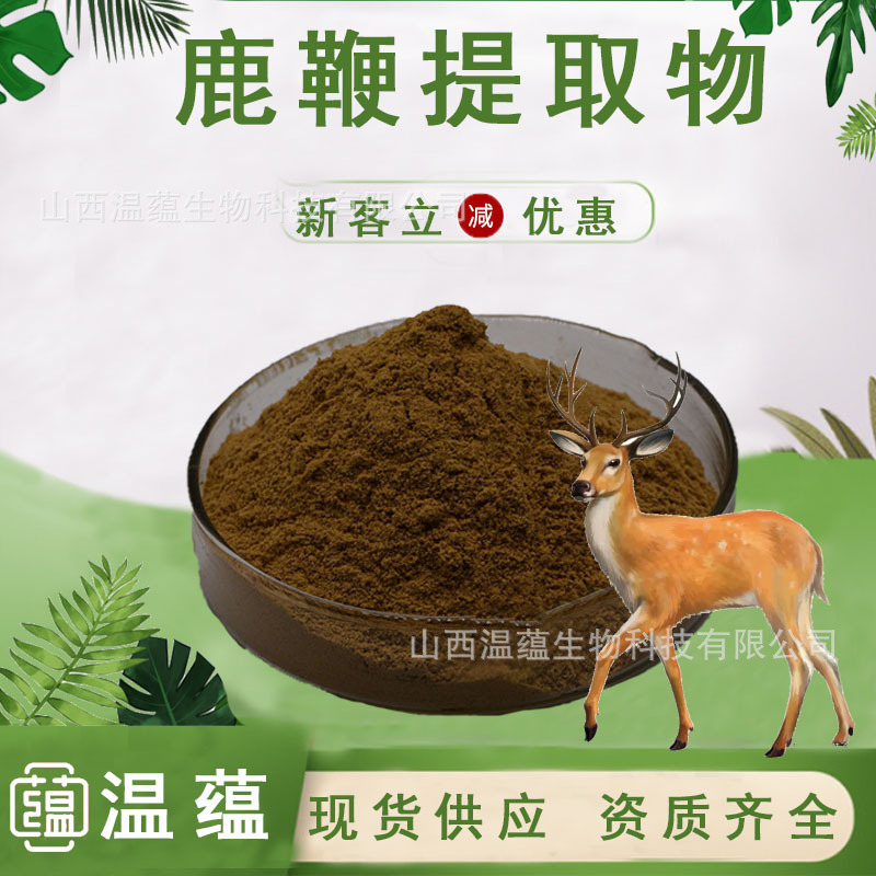 鹿鞭提取物粉末10:1水溶性鹿鞭粉食品级保健品原料现货包邮