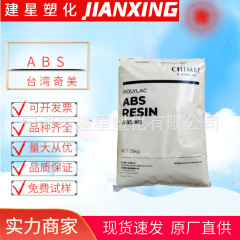 ABS  台湾奇美 PA-764B  注塑成型 耐热性 家电部件 电气应用颗粒