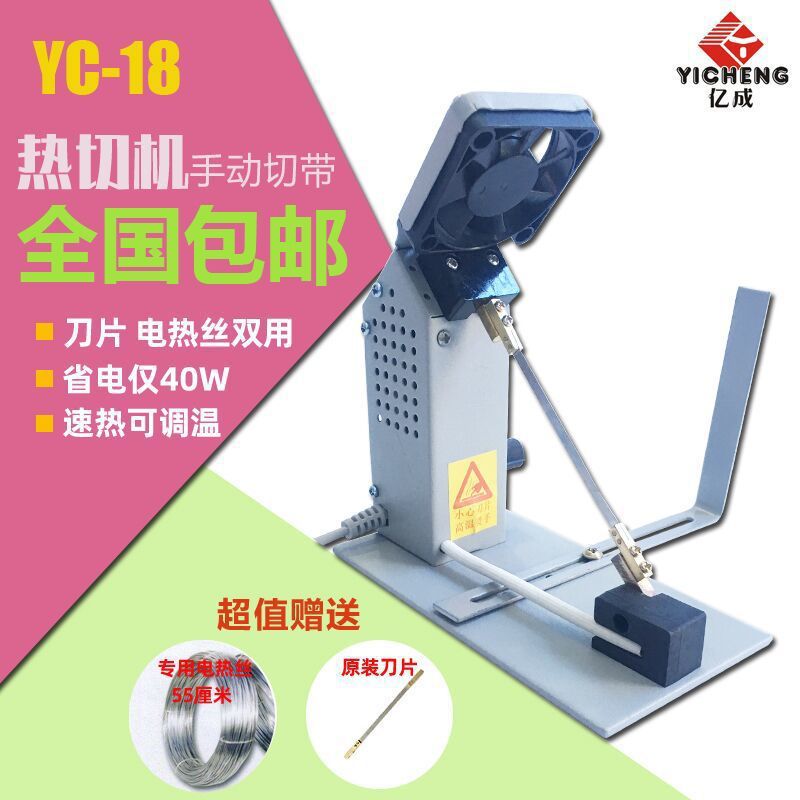 亿成热切机缎带切带机织带丝带手工切标烫绳烫带机热切机手工小型