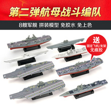 正版拼装军舰模型8件套中国055驱逐舰075两栖舰航空母舰玩具船