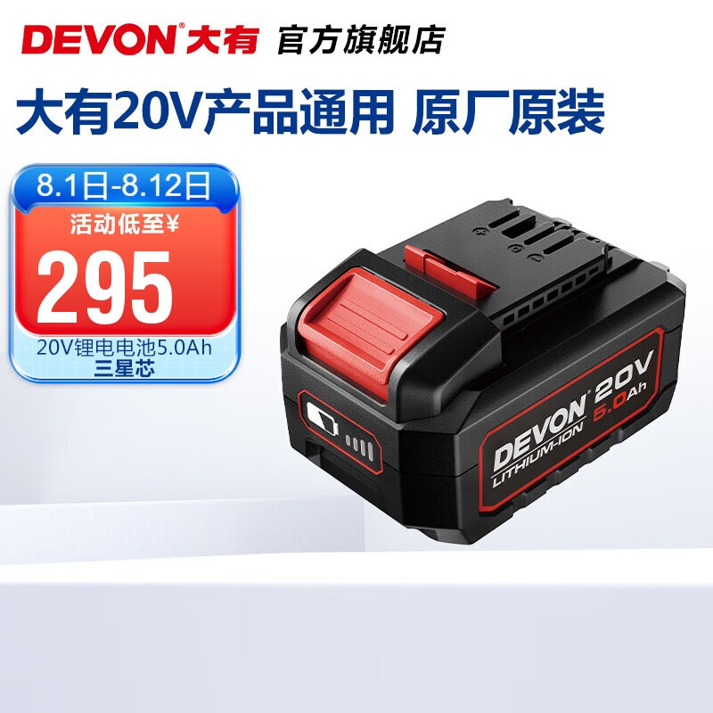 Batería de litio de 20V (Devon) 5150 paquete de baterías de litio adecuado para la serie completa de baterías de litio de 20V 2