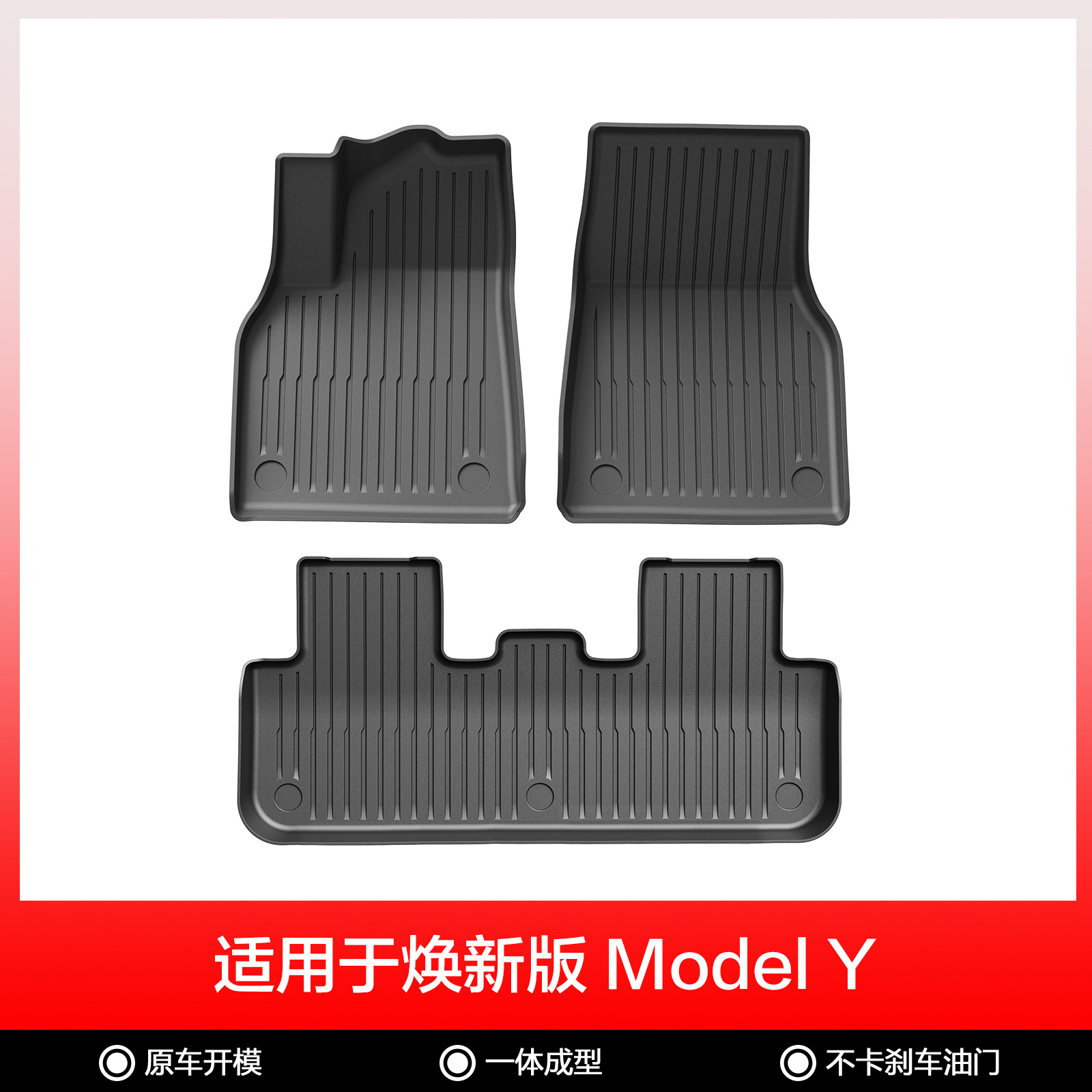 New Model Y single-layer floor mats [same as original]