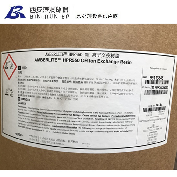 杜邦 AmberLite MONOSPHERE HPR550 OH强碱阴离子交换树脂