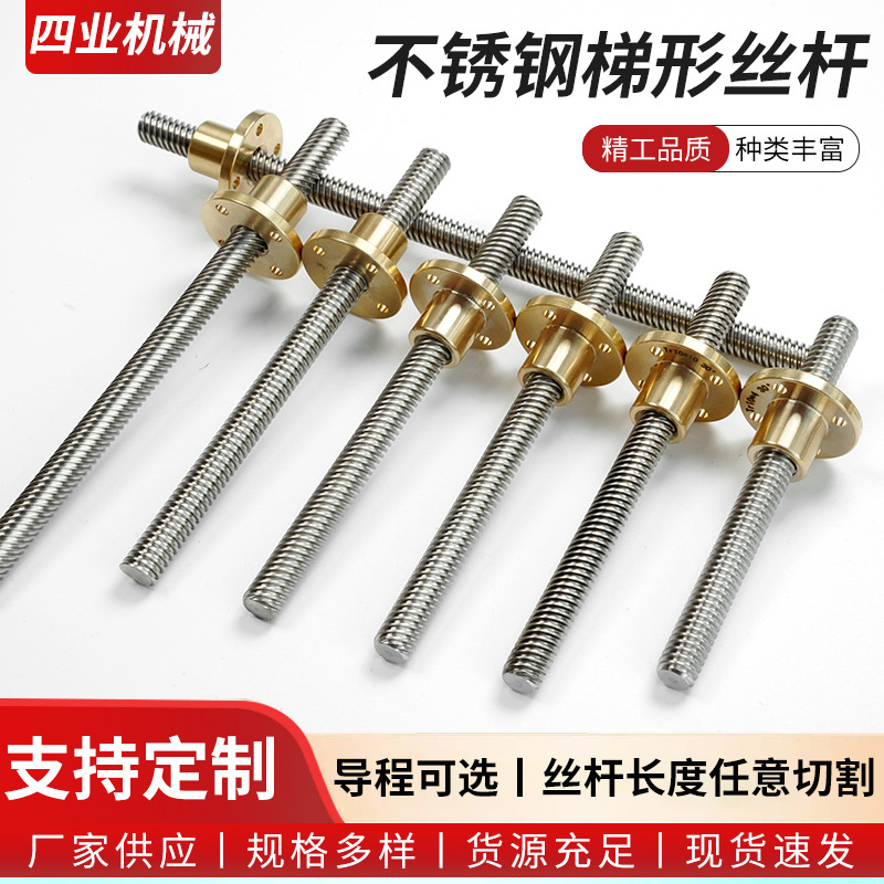 T10螺杆不锈钢梯形丝杆梯型丝杆0.5/1米2米长 304不锈钢梯形丝杆