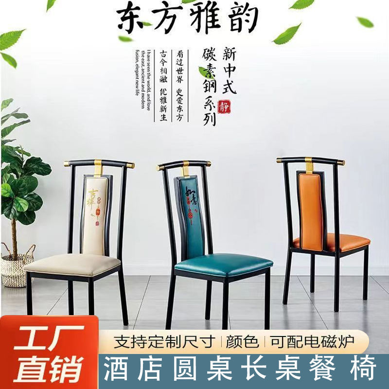 新中式酒店铁艺椅子商用餐饮店软包靠背椅酒店椅子餐饮店餐椅商用