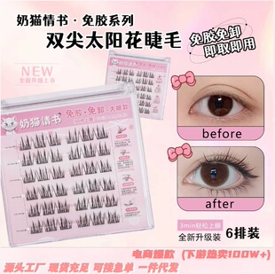 Six Rows of Glue-Free and Removable False Eyelashes, Popular Natural Sunflower Self-Adhesive Eyelashes, Soft Single Cluster, Self-Grafting and Soft