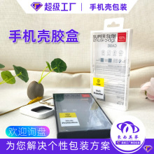 手机壳包装现货PVC盒手机套包装盒iphone 手机壳透明包装盒现货