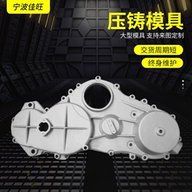 压铸模;铸造模;灯具外壳