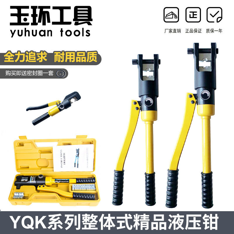 正品玉环产手动液压钳压线钳模具YQK70120240300电工专用工具铜