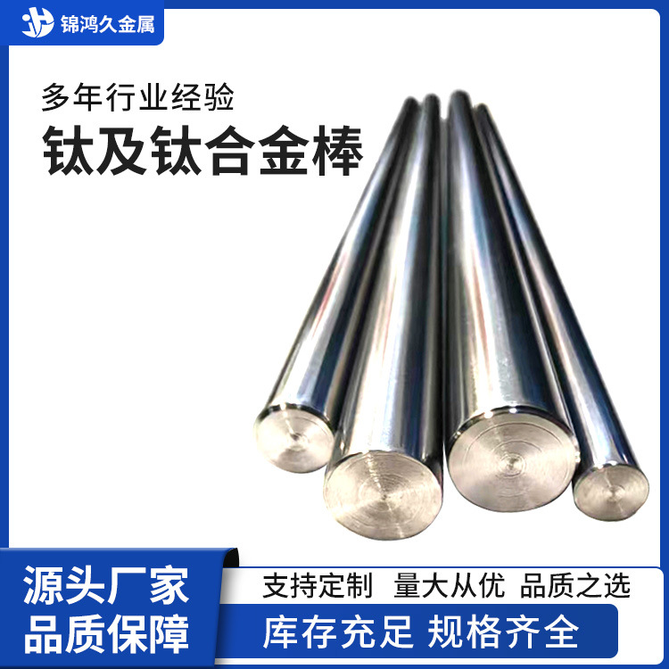 TA2TA1TC4钛合金棒ASTM标准航天航空化工工业高纯度钛棒精密