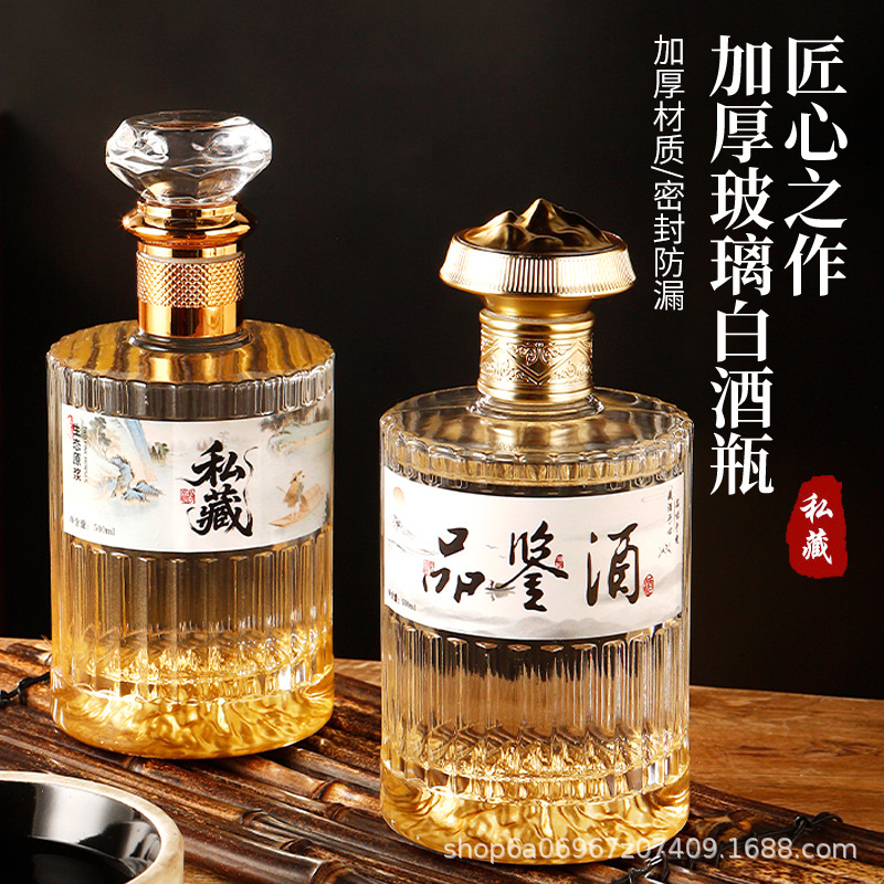 私藏玻璃白酒瓶500ml装酒存酒专用一斤装竖条纹白酒瓶原浆酒套装