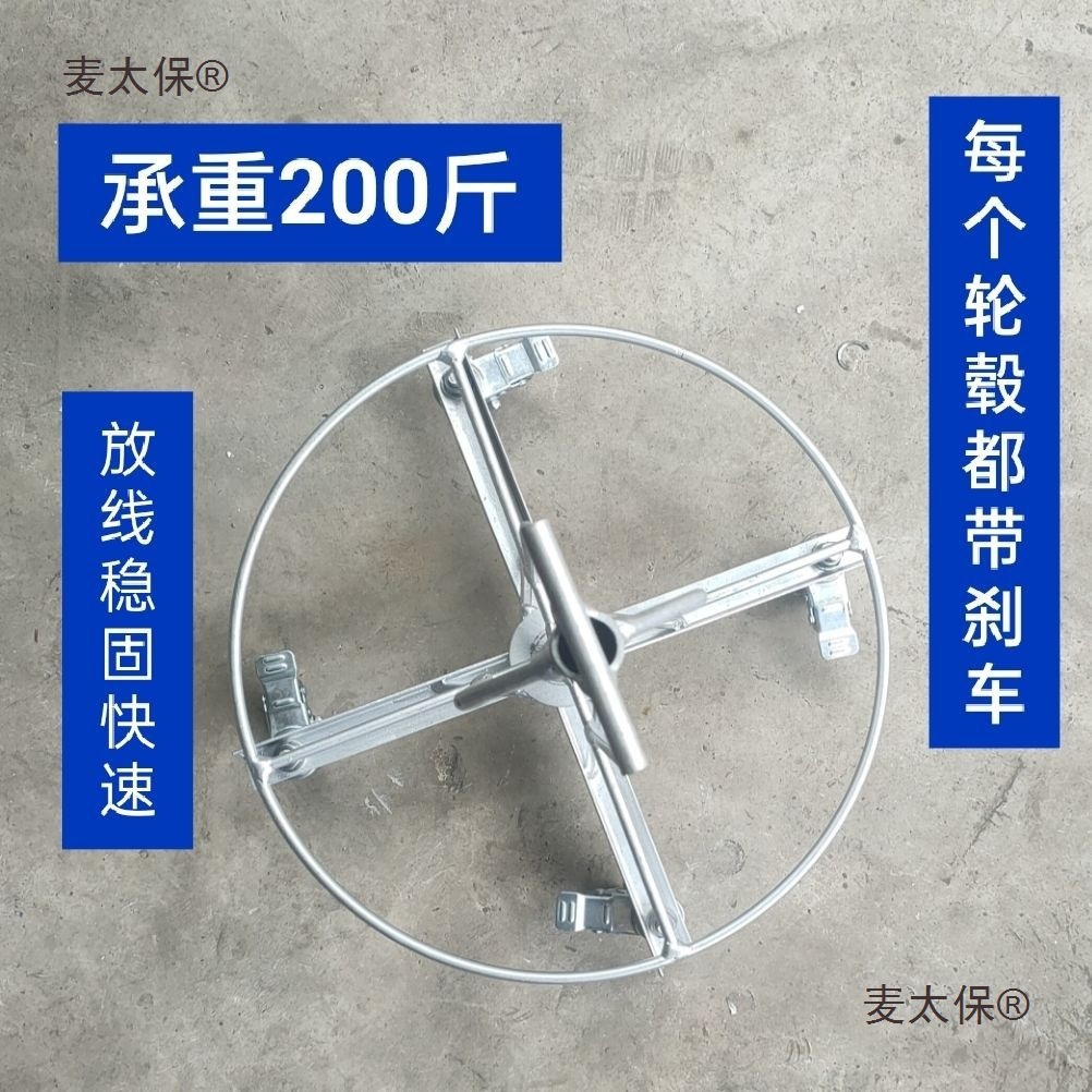 电工放线器放线架放线移动放线架线滚子收线绕线工具0-16平麦太保