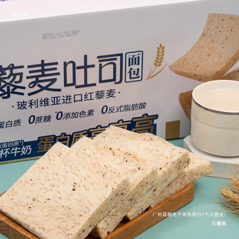 豪士藜麦面包吐司切片单独包装整箱高蛋白营养早餐代餐糕点无蔗糖|undefined