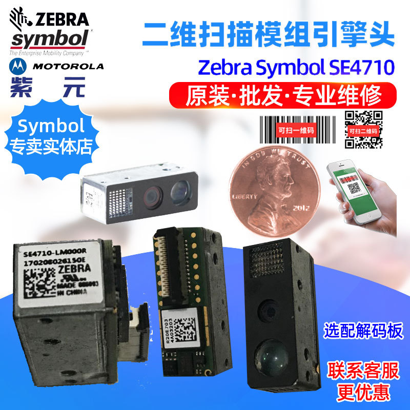 Zebra Symbol SE4757 SE4750 SE4710 SE4500SR DL HD��ά��ɨ��ͷ