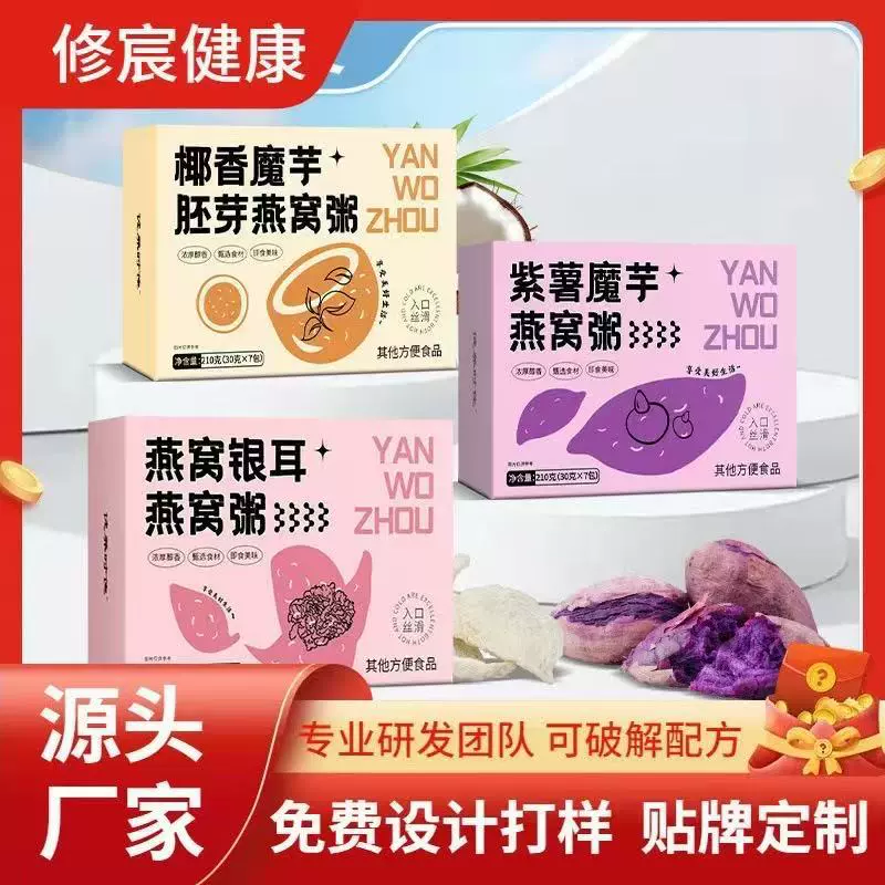 源头工厂即食燕窝粥代餐首选紫薯魔芋燕窝粥燕窝银耳燕窝粥可代发