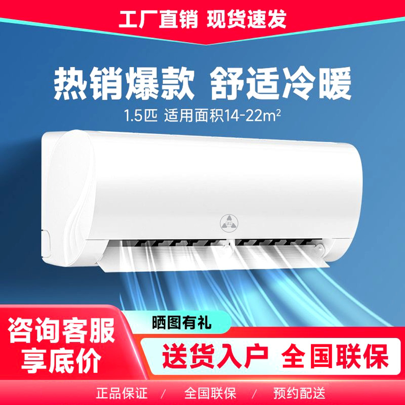 One Piece with Free Shipping, Large 1.5P Wall-Mounted Air Conditioner for Home Use, Dual-Function Cooling and Heating, Suitable for Bedroom, Delivery to Home, Inverter