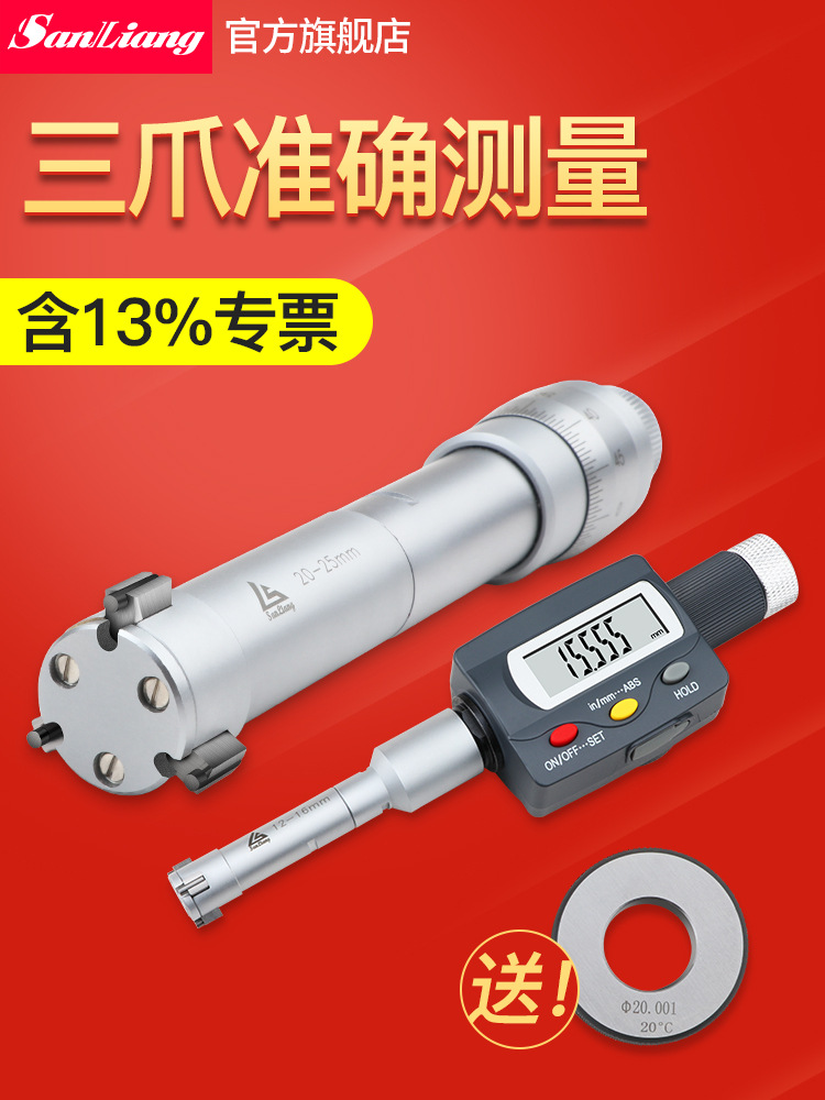 日本三爪内径千分尺三点内测内径千分尺孔径高精度0.001数显