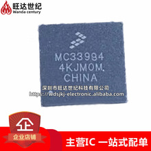 ȫ��ԭװ MC33984CHFK ��װQFN16 ����ָ���߳������������ԴIC