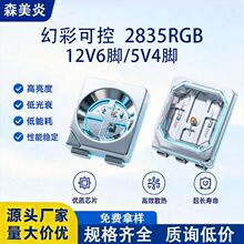 12v2835rgb幻彩灯珠5v贴片全彩高亮七彩快慢闪3528rgb六脚led灯珠