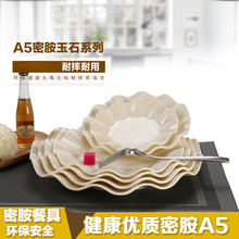 密胺盘子荷叶盘花边菜盘创意餐厅饭店炒菜盘子水果小吃盘子商用