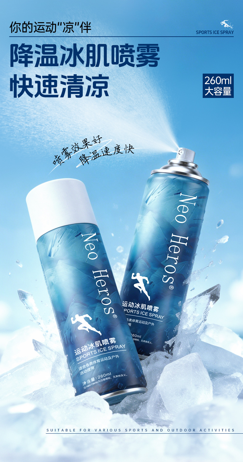 Sports cooling spray, cool cold spray, ice muscle cooling, refreshing cold sensation, wholesale for military training, football, and basketball players