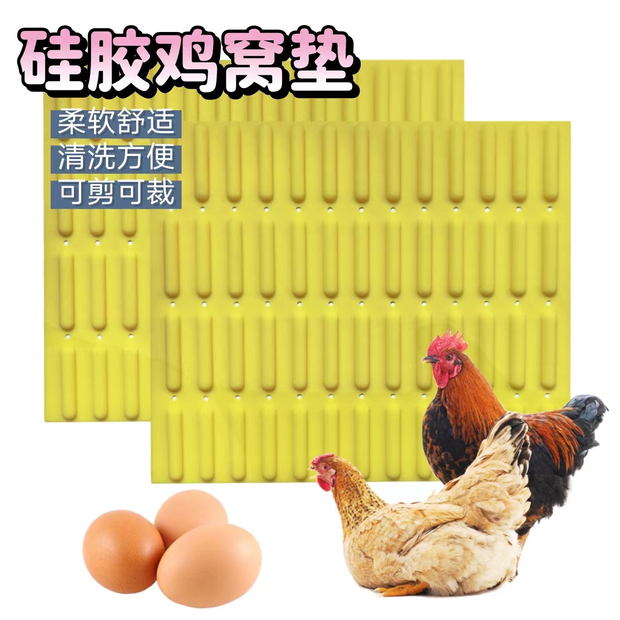 鸡窝硅胶垫 (3).jpg