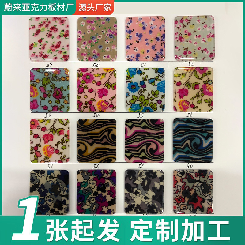 彩色亚克力板特殊花纹鲜花蝴蝶结小碎花装饰板艺术复古亚克力板材
