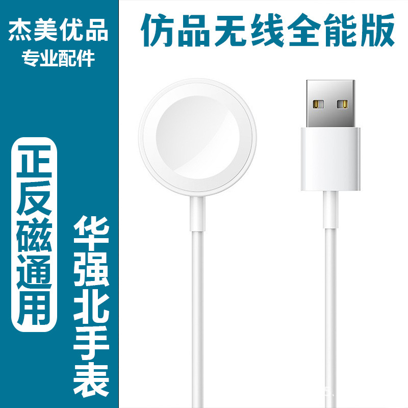 Universal Huaqiangbei Watch Charger S10Wtch Wireless Charging S8Ultra2/S9S8S7 Reversible Magnetic Universal Charger