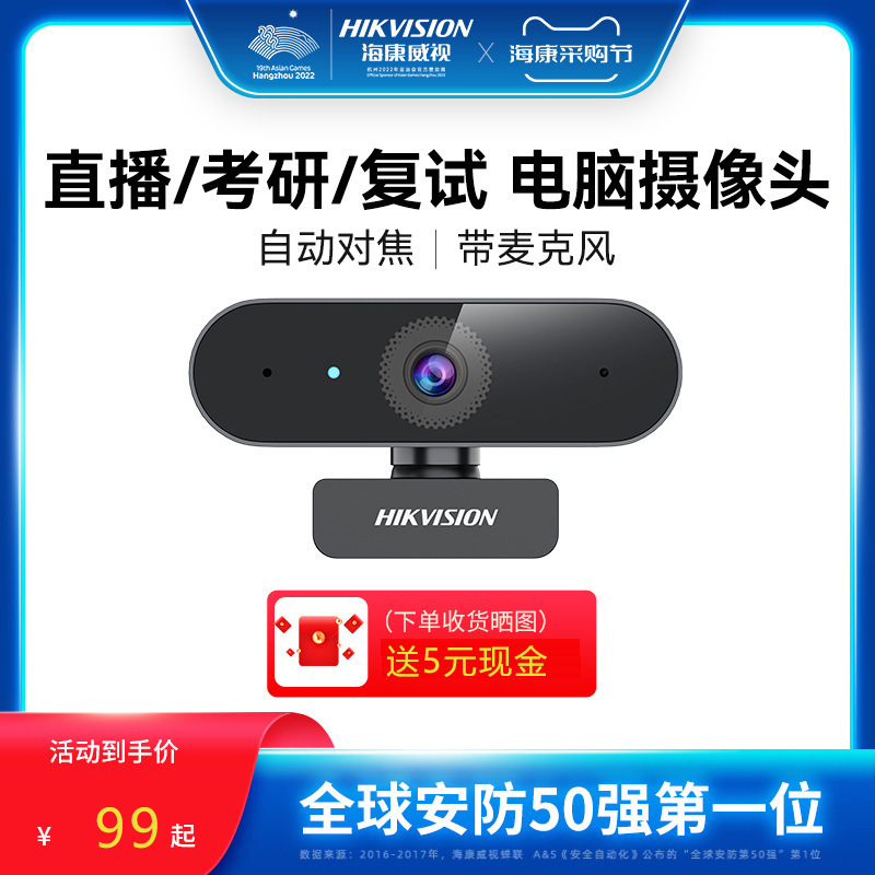 Hikvision USB External Camera with Microphone Computer Desktop Notebook Live Online Class Postgraduate Entrance Examination Re-Examination