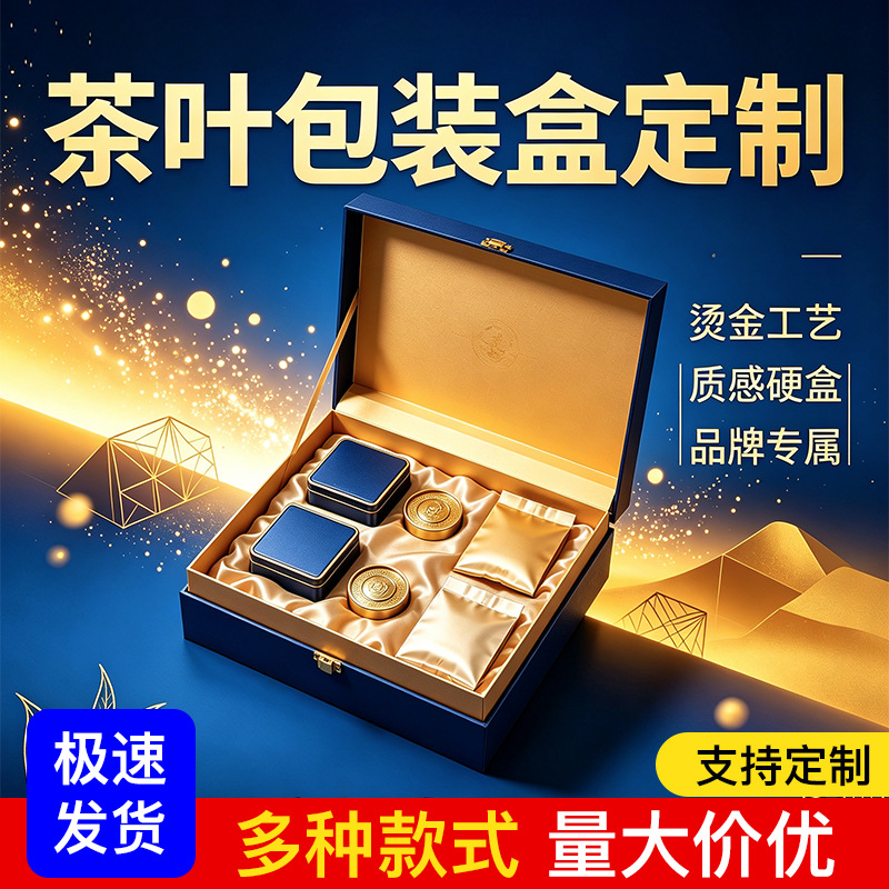 定制精品礼盒包装盒天地盖翻盖盒上下盖特产茶叶盒高档礼品盒定做产品实拍图