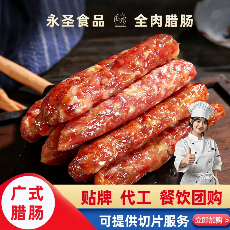 全肉广式腊肠腊肉金华农家土香肠咸甜味麻辣川味广味腊肠腊肉批发