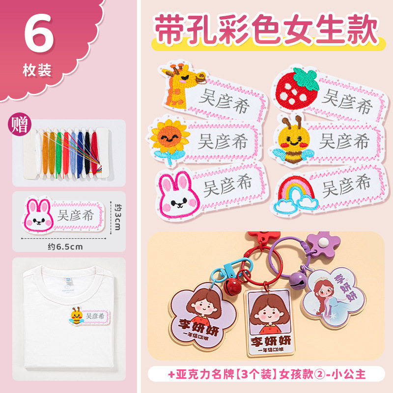 幼稚園名シール、子供用タグ刺繍、ベビー名ワッペン、縫い付けモデル、ランドセル、学生服名札|undefined