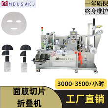 全自动面膜生产线设备切膜折叠装袋包装一体机 面膜加工机械