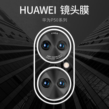 适用华为p50镜头膜p50pro手机十新款p50pro+摄像头相机保护圈全包