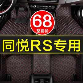 江淮同悦rs两厢同悦三箱汽车脚垫子全大包围专用2008-11/12年同悦