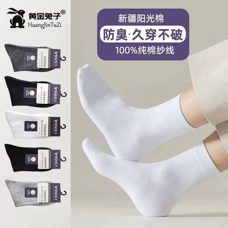 袜子男款夏纯棉春秋季薄款吸汗防臭中筒袜抗菌男士纯色经典商务袜