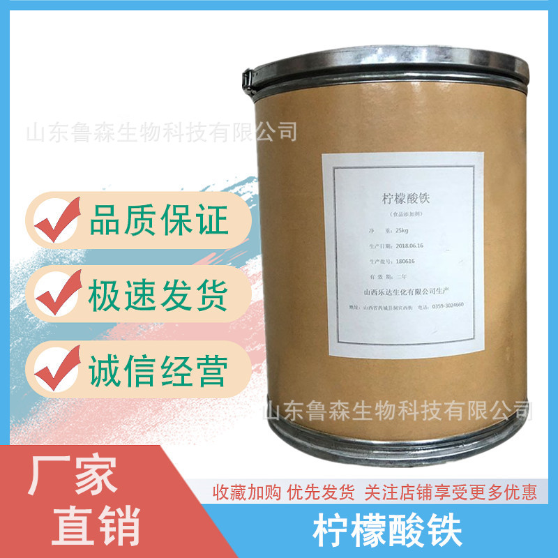 包邮 柠檬酸铁 营养强化剂 食品添加剂 柠檬酸铁粉25kg/桶