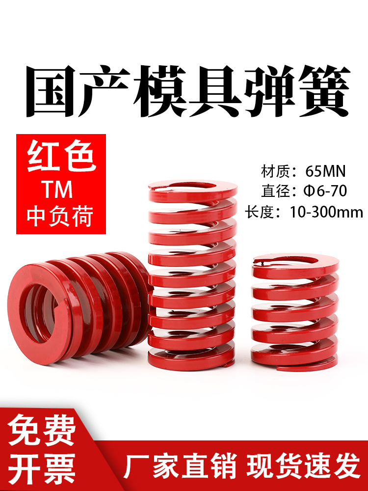 模具弹簧红色扁线压簧模具国产弹簧65mn弹簧TM高强度压缩矩形弹簧
