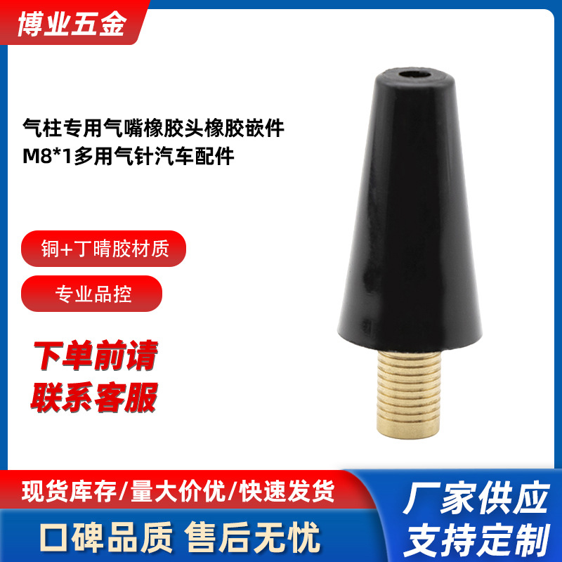 气柱专用气嘴橡胶头橡胶嵌件 M8*1多用气针汽车配件充气泵配件