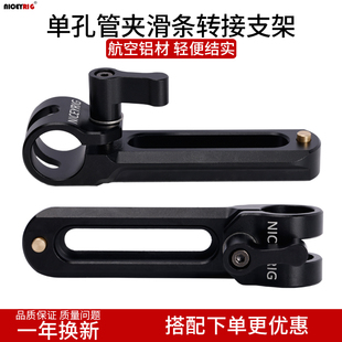 Ll Universal Single-Hole Pipe Clamp Slide Adapter Bracket Slide Follow Focus Device Guide Rail Bracket 5