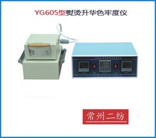 YG605型熨燙升華色牢度儀 織物熨燙色牢度測試儀 壓燙色牢度測試