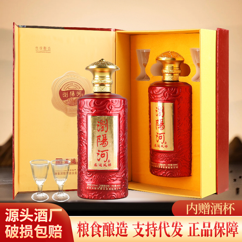 浏阳河浓香型白酒52度 礼盒装白酒整箱6瓶批发一件代发结婚包邮酒