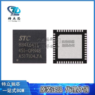 STC8H4K64TL-45I-QFN48 1T 8051单片机微控制器MCU芯片IC全新原装