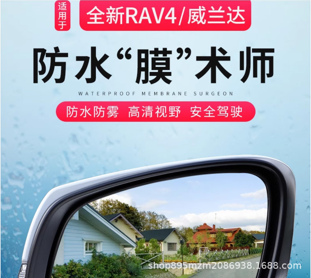 Rearview Mirror Anti-Rain Film for Toyota RAV4/Wildlander