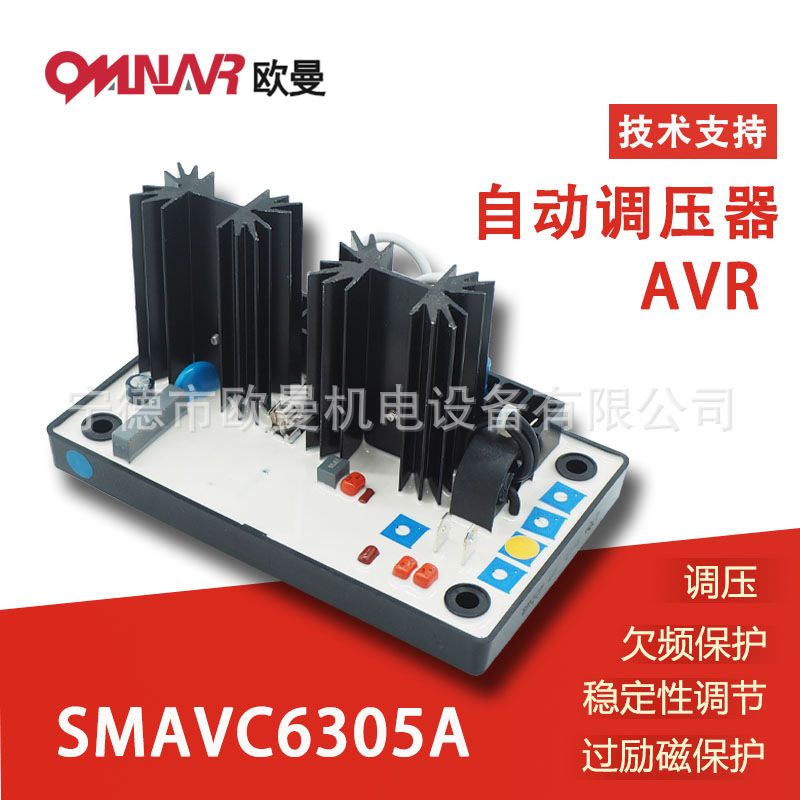 SMAVC6305A 发电机调压板 柴油发电机组配件 电压调节器 AVR