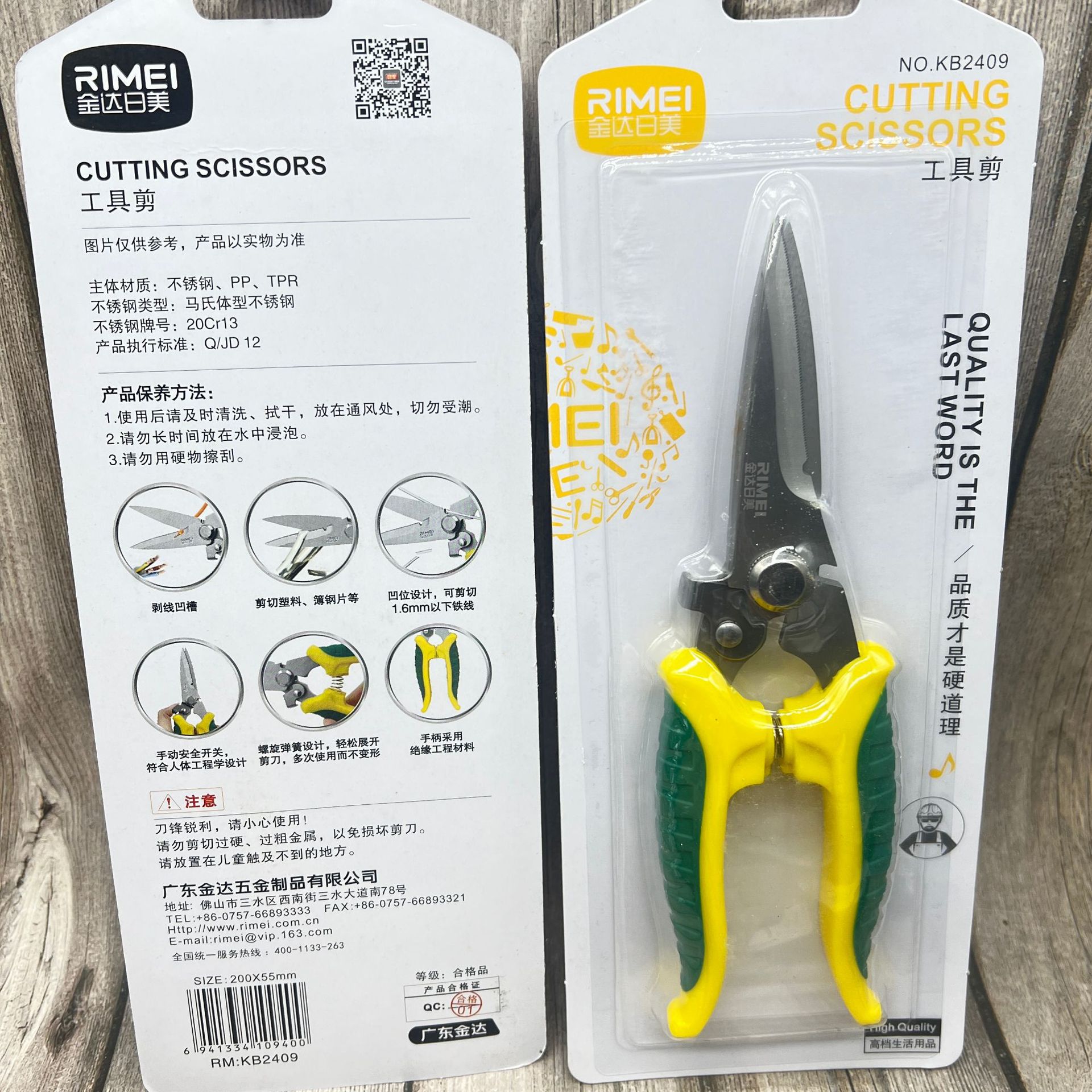 KB2409 공구가위(전기공 금속가위 19.8CM)