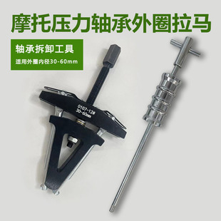 Production of Motorcycle Faucet Direction Column Pressure Bearing Outer Ring Puller Steering Tapered Roller Bearing Steel Bowl Removal