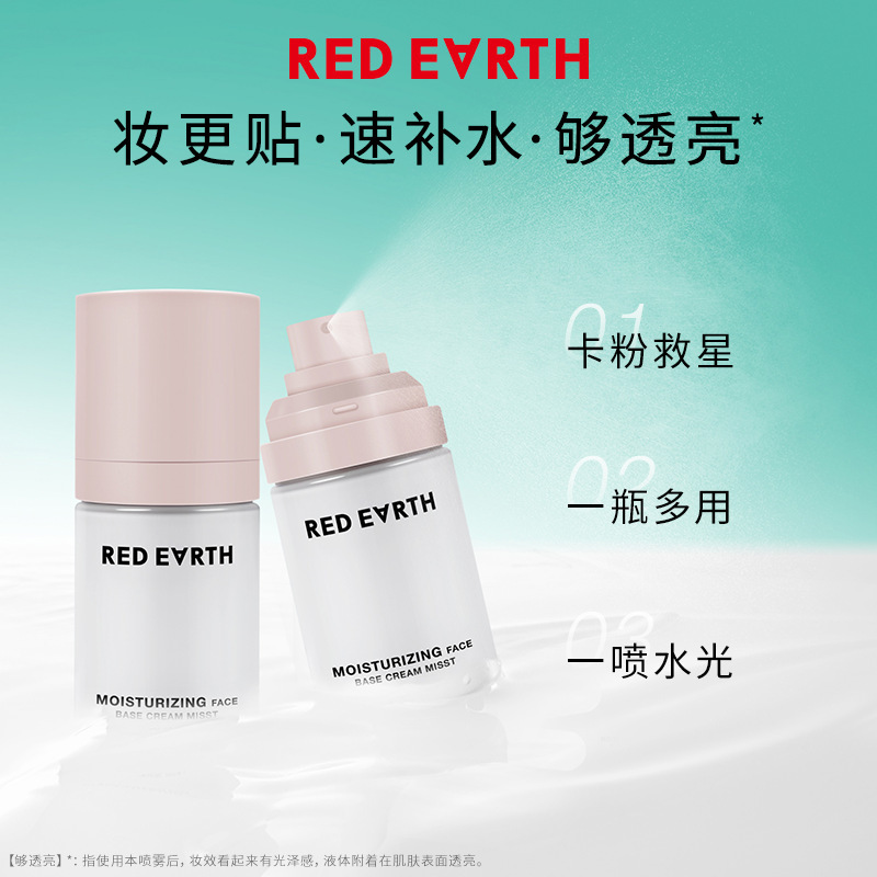 redearth レッドアース フェイシャル フェイシャル クリーム スプレー メイク前 プライマー 保湿 保湿 修復 鎮静 メイクを落とさず長時間持続|undefined