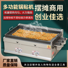 水煎包炉商用燃气摆摊生煎专用锅鸡蛋灌饼锅煤气铁板烧煎饺锅贴机