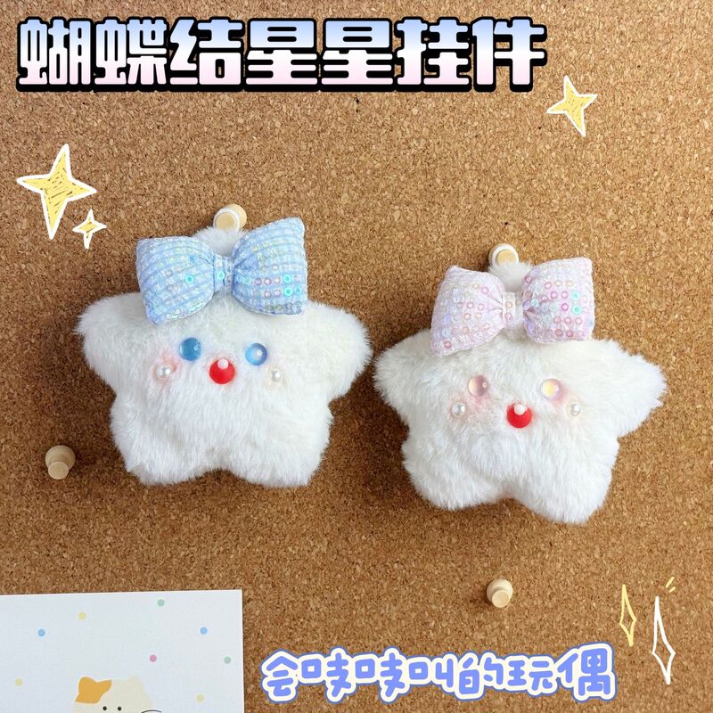 可爱少女毛绒星星公仔挂件吱吱叫玩偶钥匙扣配饰七夕背包挂饰批发|undefined